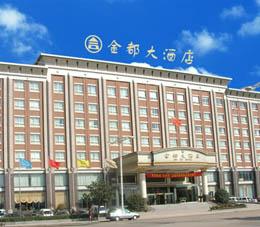 漯河金都大酒店 - 设施完善、服务优质的住宿选择